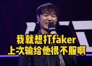 开云体育APP下载-TSM碾压100T，Faker完成史诗逆转宿敌对决四强赛，点燃全场激情的简单介绍