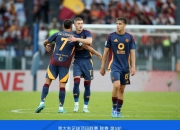 开云体育官网-罗马客场战胜对手，取得关键三分