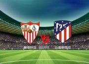 开云APP-包含马竞客场不敌塞维利亚连续两轮不胜落后积分榜的词条