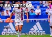 开云体育APP下载-卡昂球队获胜后士气飙升，加倍备战下一场比赛