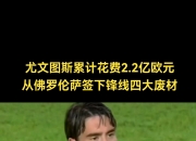 开云体育app-包含佛罗伦萨客场失利，保级之路坎坷难行的词条