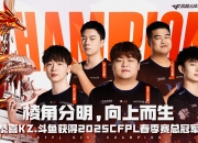 开云体育下载-战队集体努力，夺取胜利晋级半决赛