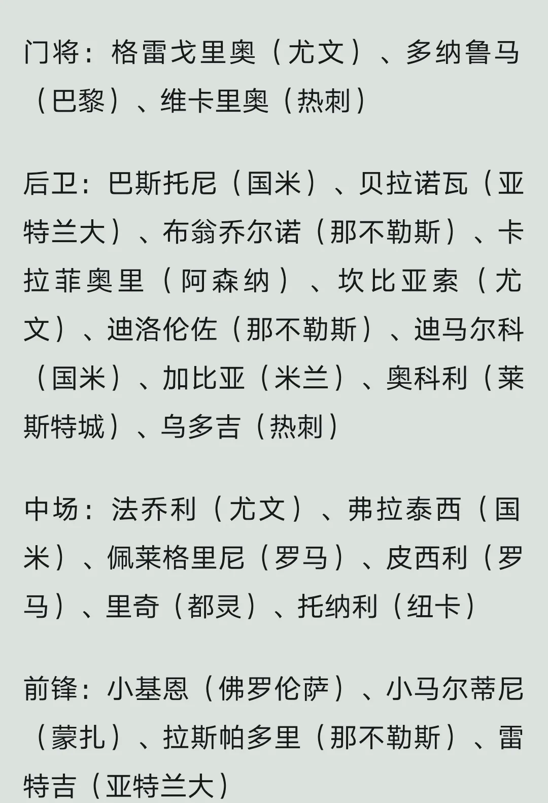 意大利队引援临近截止,欲强化阵容 意大利队引援临近截止,欲强化阵容