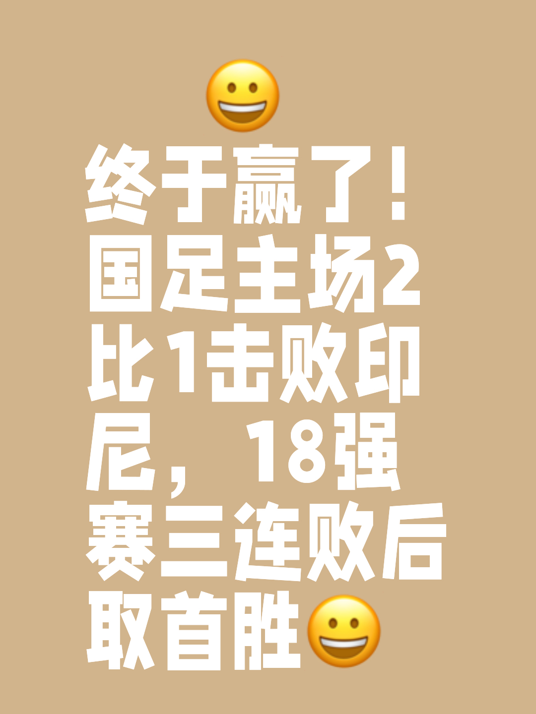 包含弱胜强!冷门球队取得惊人胜利震撼世界的词条 包含弱胜强!冷门球队取得惊人胜利震撼世界的词条