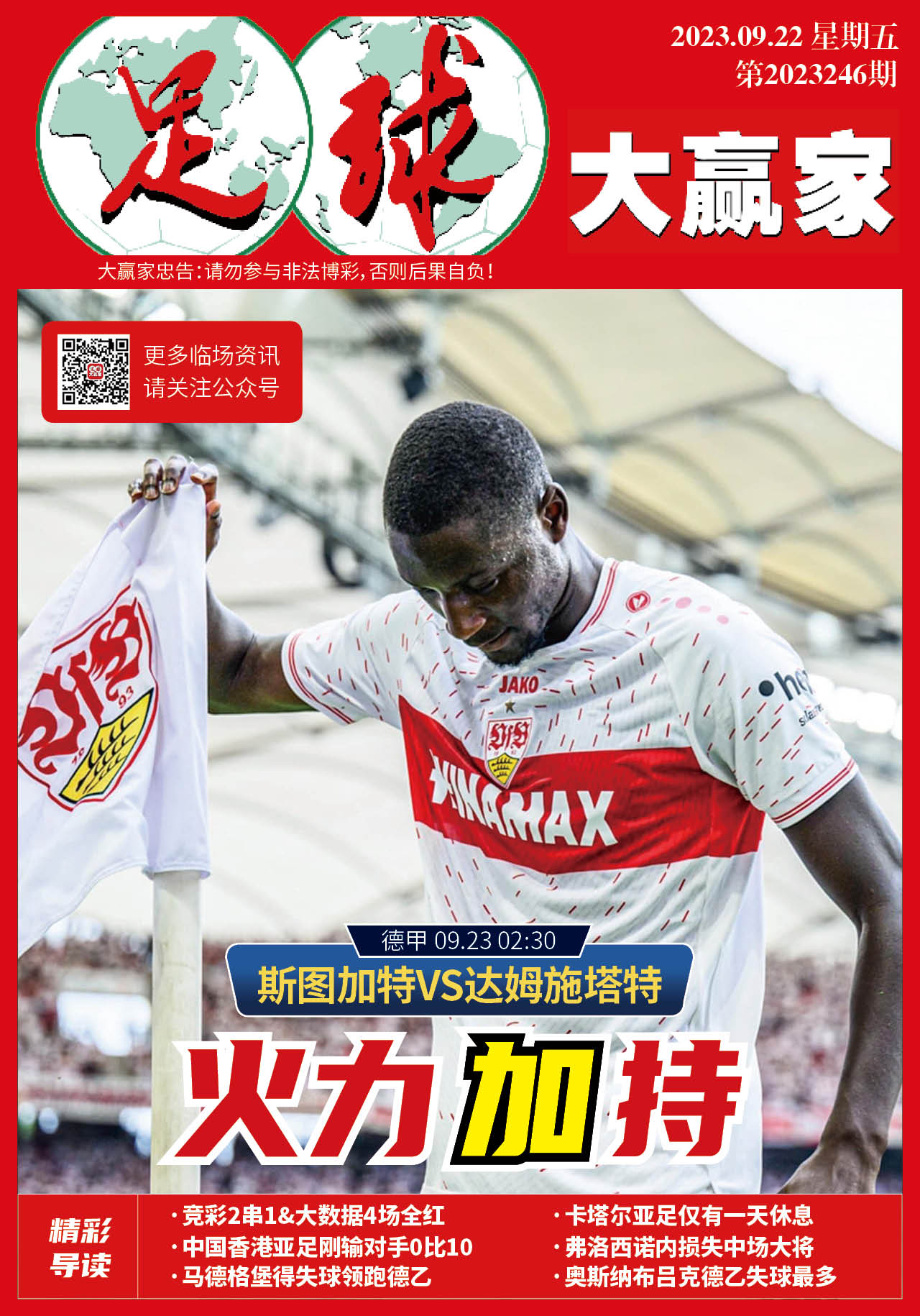 斯图加特客场失利,冲击欧战资格前途迷茫的简单介绍 斯图加特客场失利,冲击欧战资格前途迷茫的简单介绍