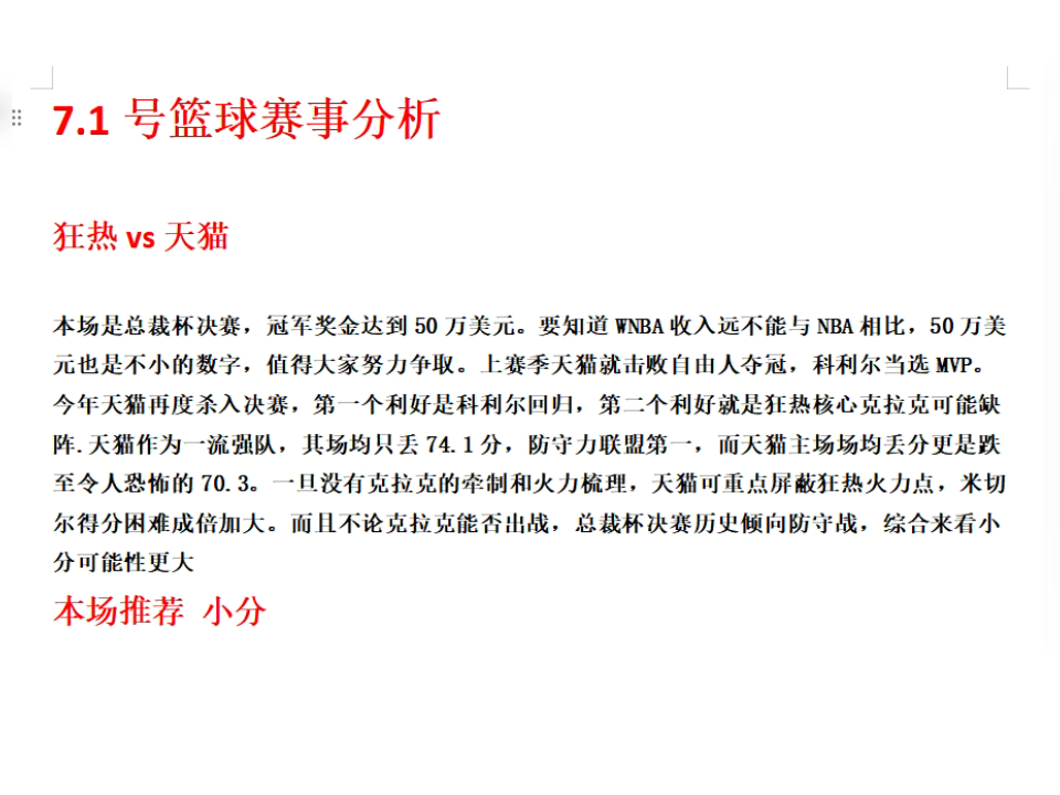 包含特别赛事引发狂热热潮,球队争分夺秒的词条 包含特别赛事引发狂热热潮,球队争分夺秒的词条