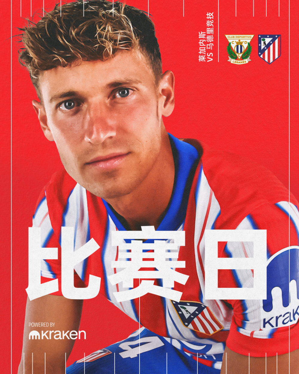 莱加内斯主场-惨败马竞,遭遇连败 莱加内斯主场-惨败马竞,遭遇连败