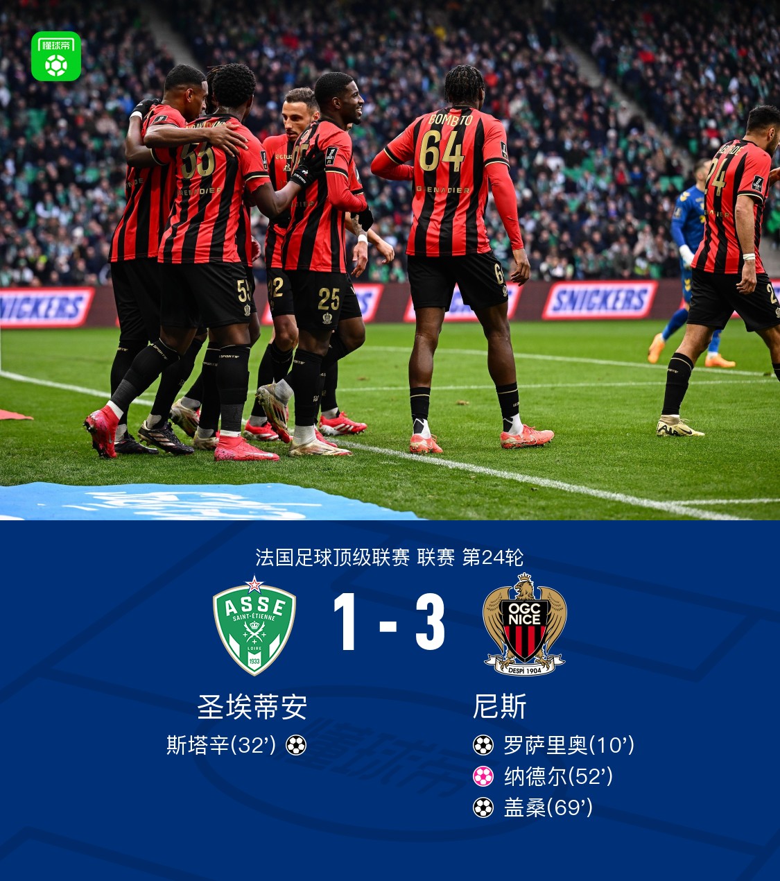 关于圣埃蒂安主场获胜,稳定战绩的信息 关于圣埃蒂安主场获胜,稳定战绩的信息