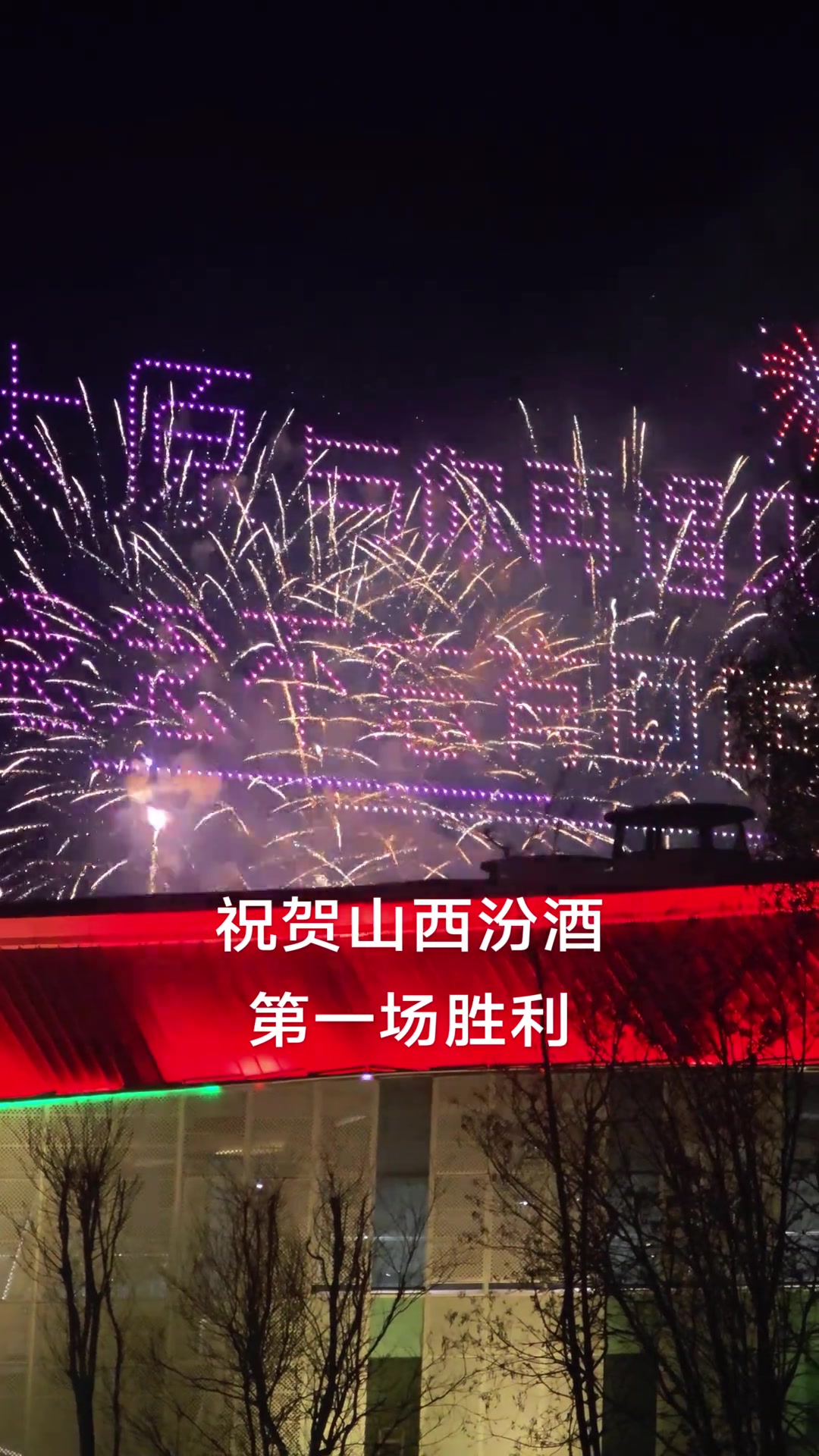 山西主场大胜广东，豪取四连胜