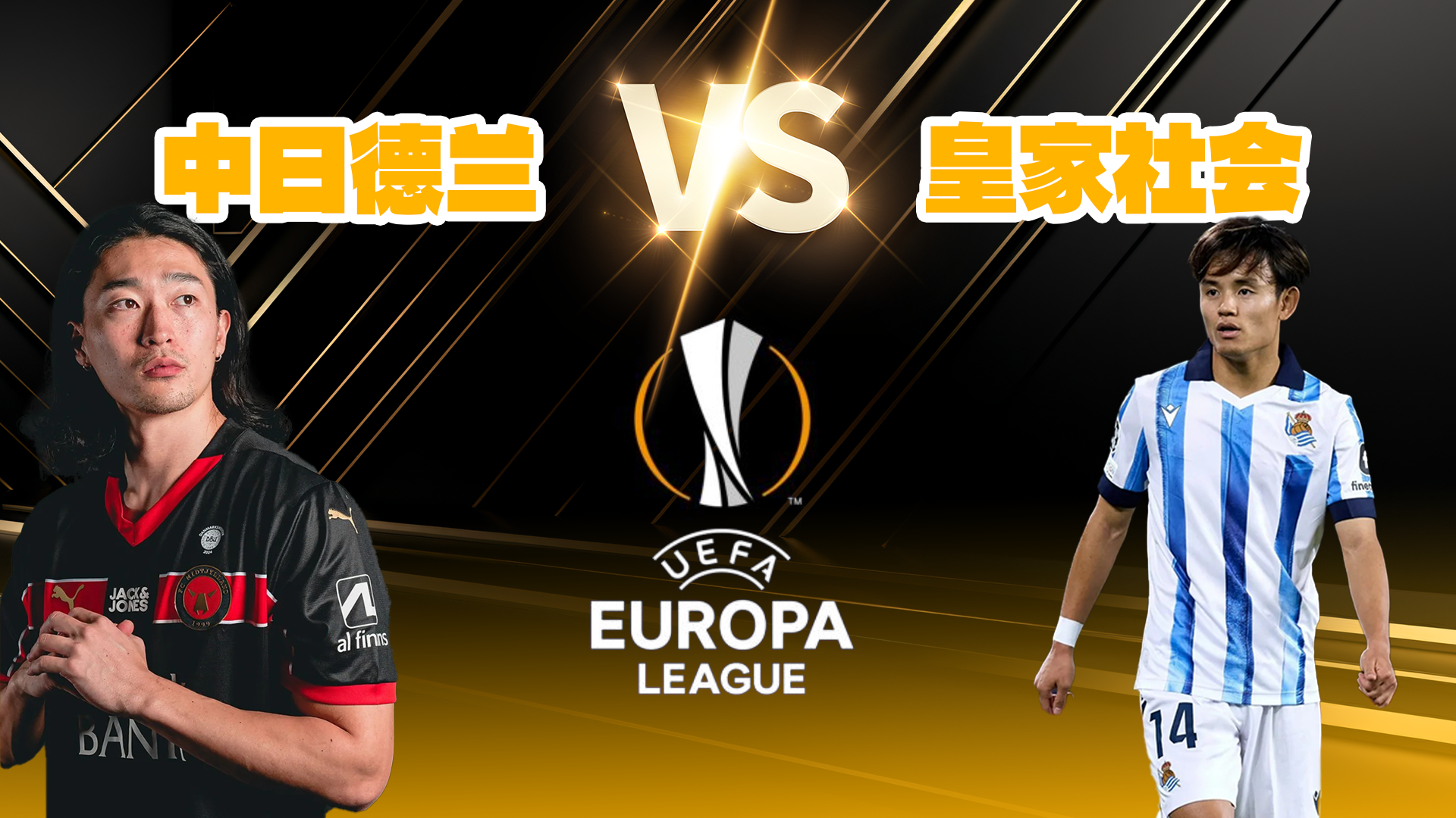 双方均展现出色实力的欧洲俱乐部联赛 双方均展现出色实力的欧洲俱乐部联赛