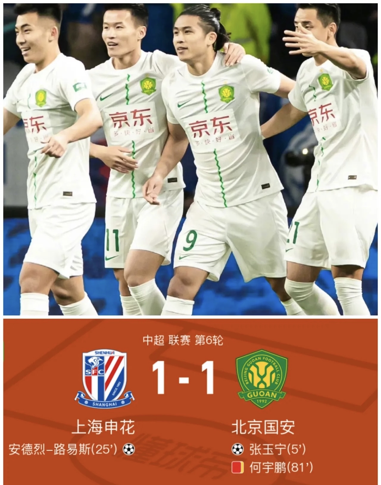 包含张稀哲助国安-完胜上海申花,实力展现无疑的词条 包含张稀哲助国安-完胜上海申花,实力展现无疑的词条