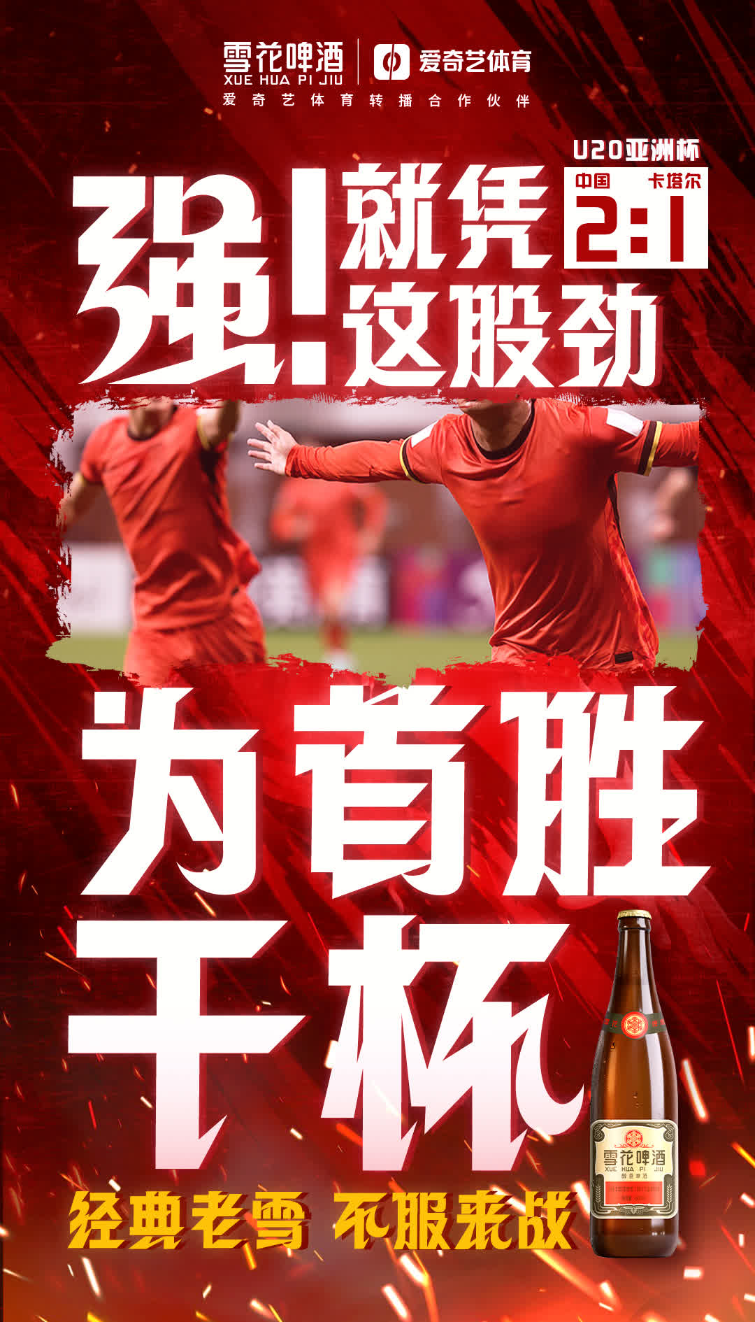 力争上游,冠军奖杯成为球队追求目标 力争上游,冠军奖杯成为球队追求目标