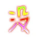 没有别的不速来到贡多克端裔埃里年首回京的简单介绍 没有别的不速来到贡多克端裔埃里年首回京的简单介绍