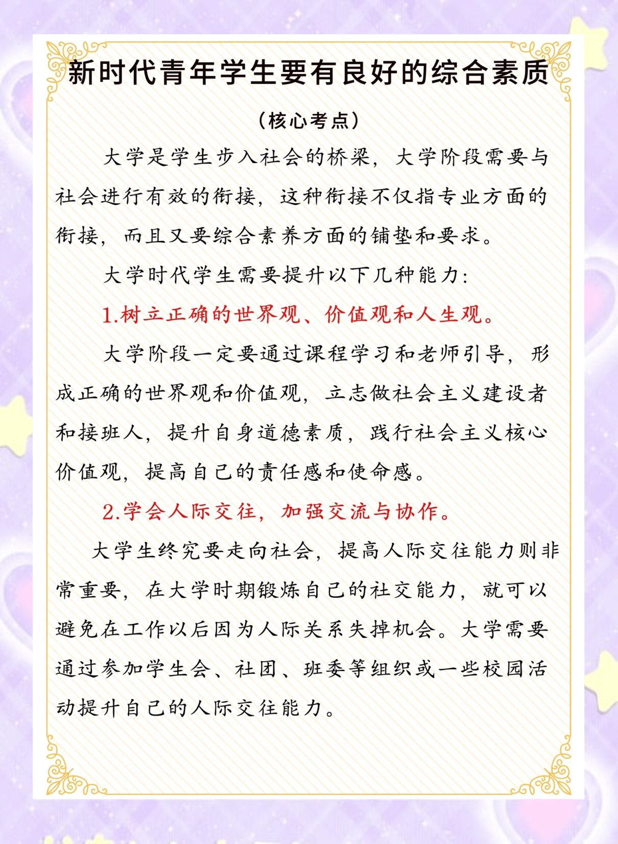 综合素质培养：球员综合素质提升是否已成方向？的简单介绍