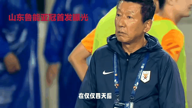 山东鲁能连胜，稳坐亚冠小组第一