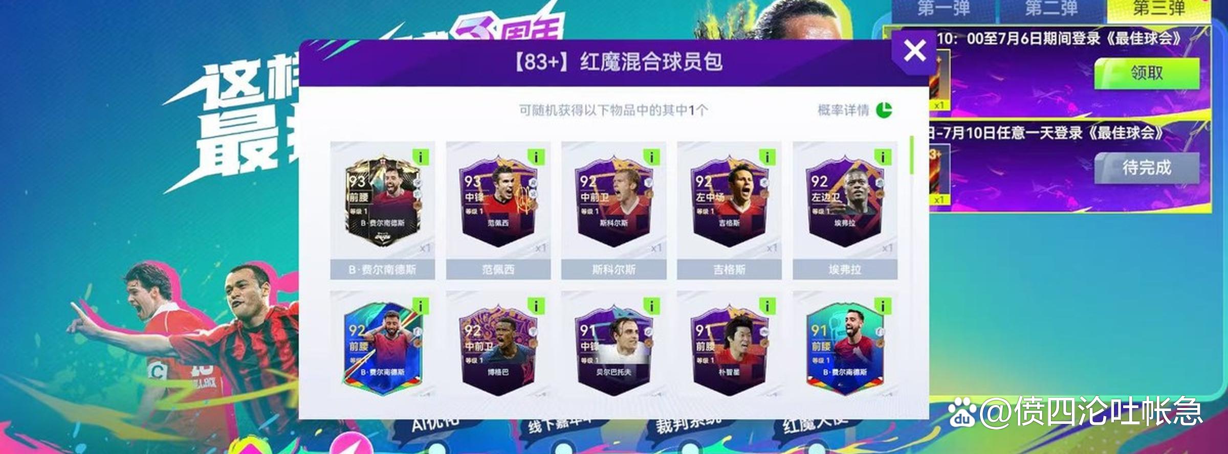 曼联神奇反转,晋级欧冠四强 曼联神奇反转,晋级欧冠四强