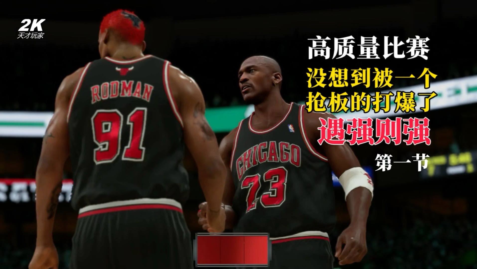 公牛击败凯尔特人,豪取主场胜利 公牛击败凯尔特人,豪取主场胜利