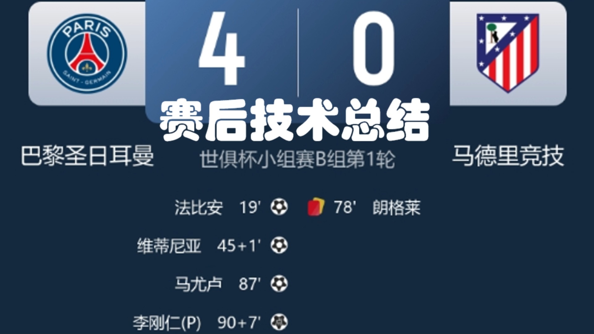 马竞战术调整取得成功，赢得关键胜利的简单介绍