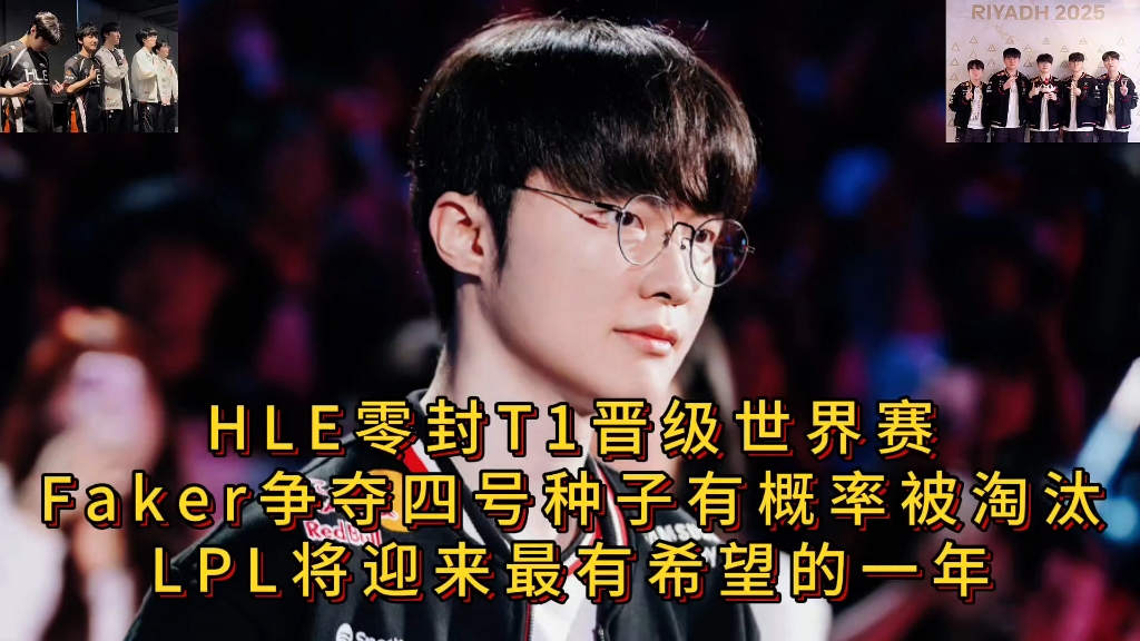 包含MAD力克HLE,Faker打出惊人五杀宿命之战八强赛,锁定晋级资格的词条 包含MAD力克HLE,Faker打出惊人五杀宿命之战八强赛,锁定晋级资格的词条