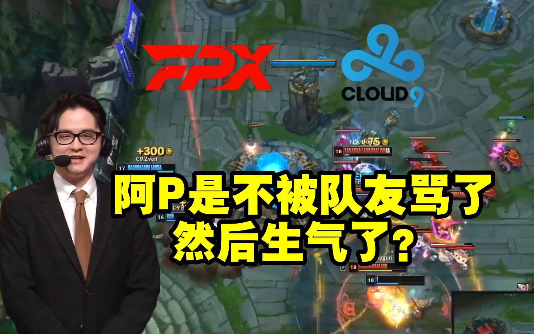 C9碾压FPX,Inspired团战一打五鏖战多局四强赛,让粉丝疯狂欢呼 C9碾压FPX,Inspired团战一打五鏖战多局四强赛,让粉丝疯狂欢呼