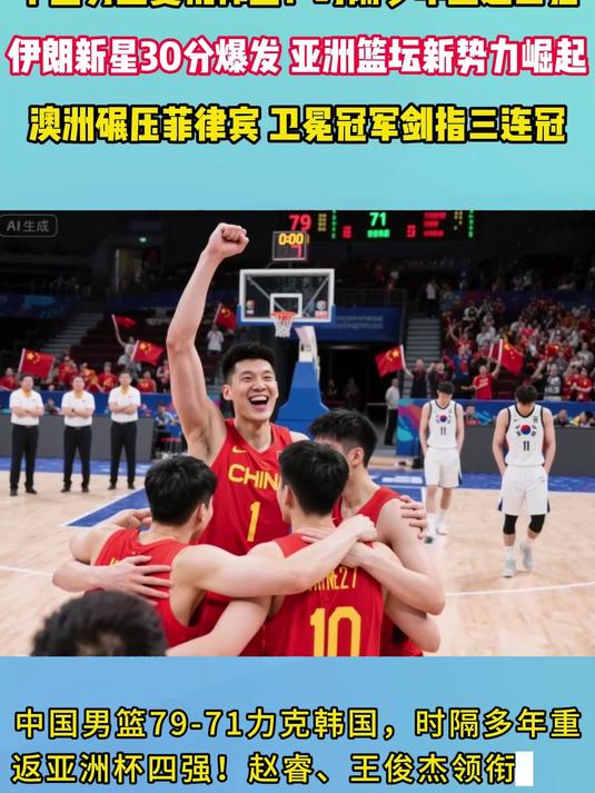 东南亚篮球新势力崛起，冲击传统强队