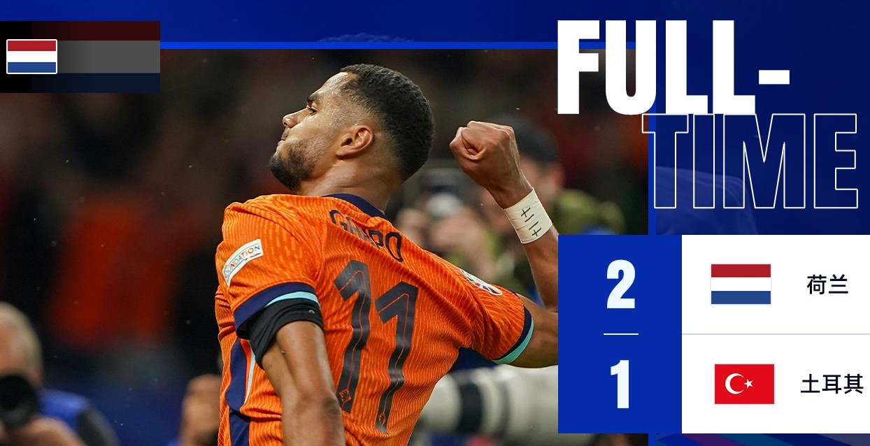 荷兰绝杀利物浦,卡瓦哈尔统治全场 荷兰绝杀利物浦,卡瓦哈尔统治全场